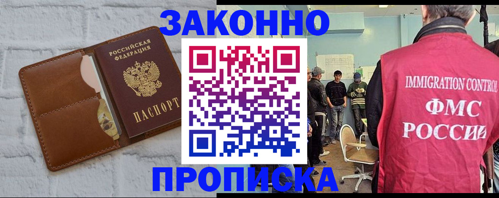прописка от собственника в Казани